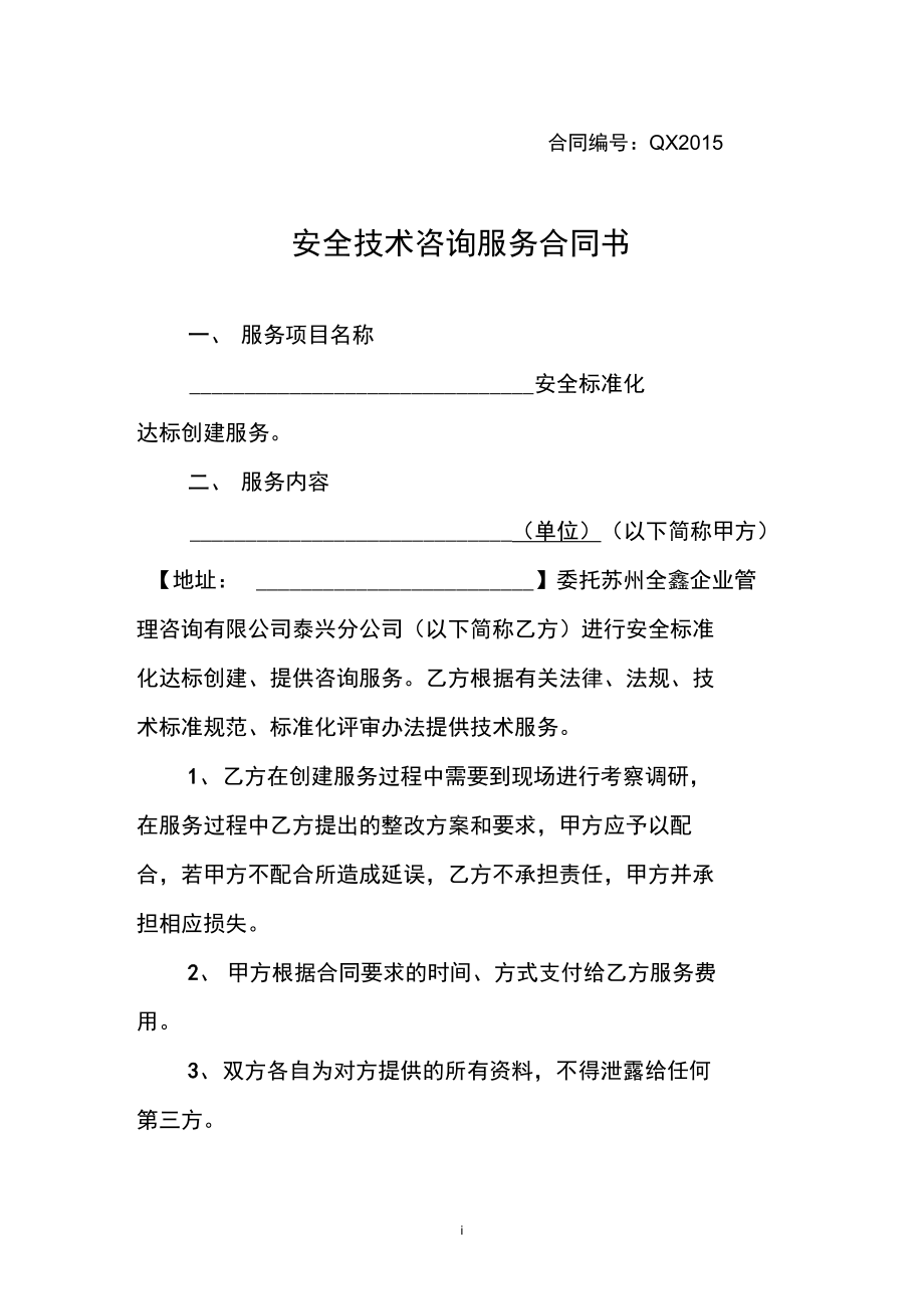 安全技术咨询服务合同书与技术交流 构建数字时代的信任桥梁